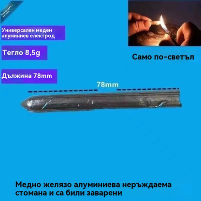 👍💥【Пакет от 12】💥Универсални заваръчни електроди от неръждаема стомана за ниски температури, лесни за топене, универсални домакински заваръчни електроди - шедьовър на заваряването