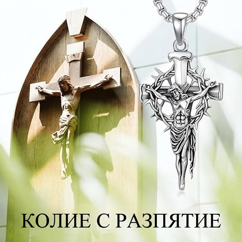 🔥【Купи 1, вземи 1 безплатно】🔥Колие с висулка кръст и трънен ореол