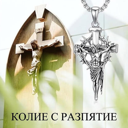 🔥【Купи 1, вземи 1 безплатно】🔥Колие с висулка кръст и трънен ореол
