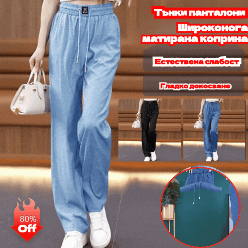 ✨🙌【S-3XL】Нови летни леки, тесни дънки с висока талия и широки крачоли от ледена коприна