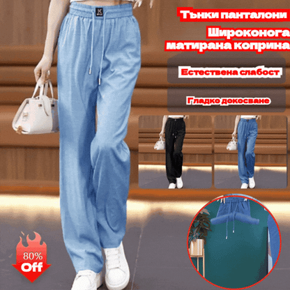 ✨🙌【S-3XL】Нови летни леки, тесни дънки с висока талия и широки крачоли от ледена коприна