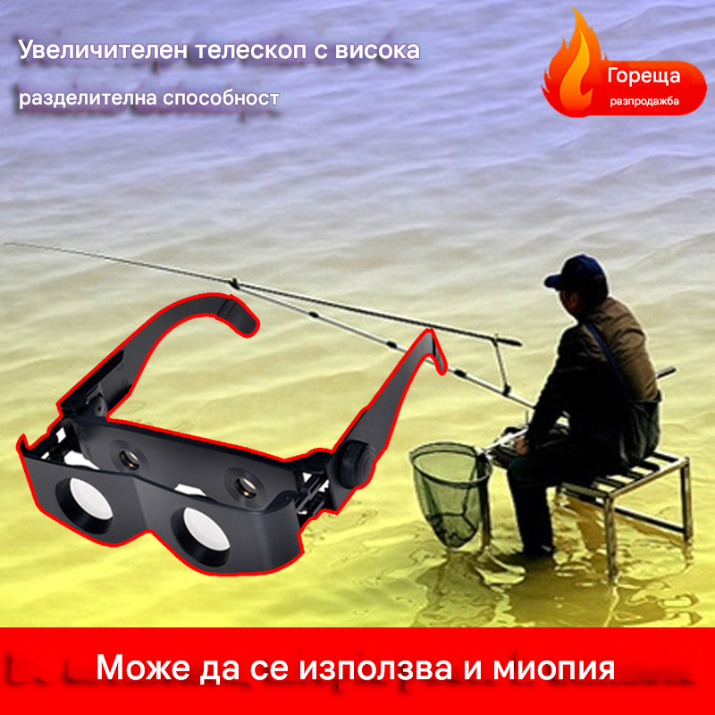 🔍🎣Специален риболовен бинокъл за наблюдение при дрейф, очила за открито за късогледство и пресбиопия