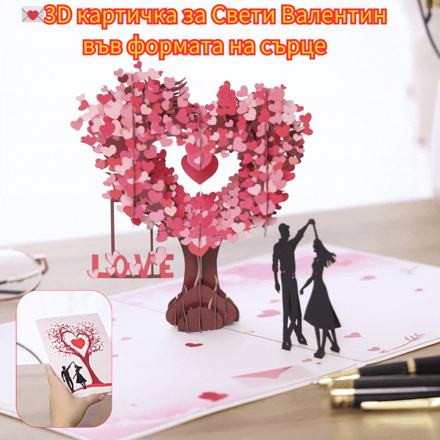 💕💞 Карта за Свети Валентин: 3D поздравителна карта с дърво във формата на сърце.Подаръчна елха, поздравителни картички, подаръци за приятелка, сватбени покани