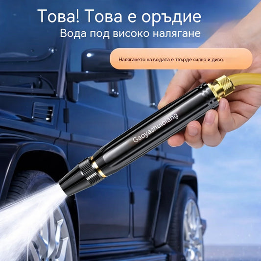 🔥Последен ден с 55% отстъпка🔥 【Купете 1, вземете 1 безплатно】пистолет за пръскане с високо налягане за домашна употреба.