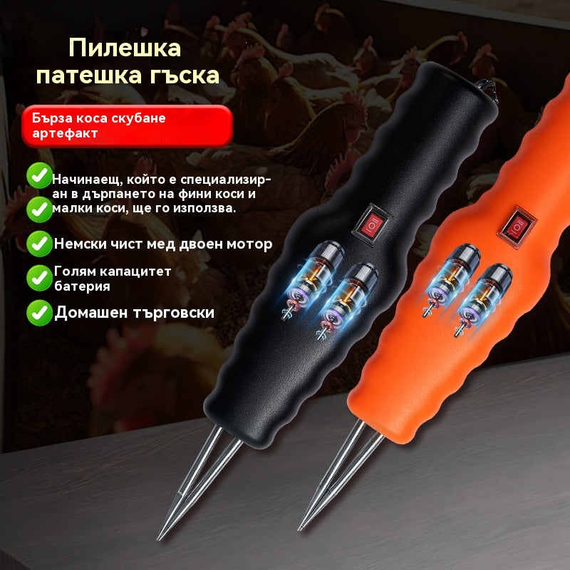 🐓🦆🐓🦆Електрическо устройство за бързо премахване на косми от птици