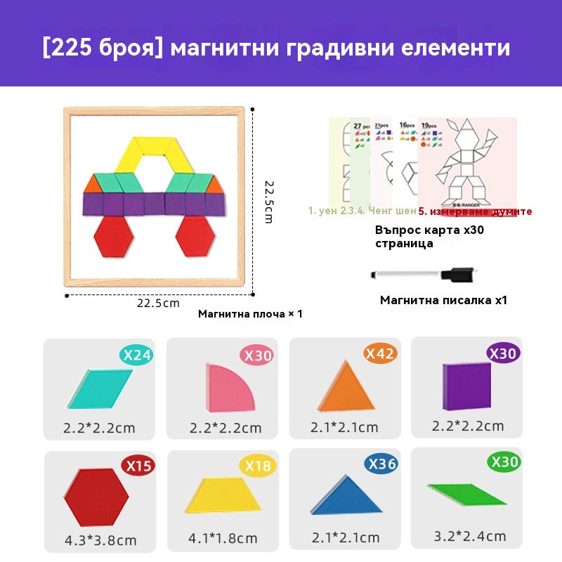 👶🌈🧩【225 части】🔥Магнитен дървен пъзел танграм, трениращ мозъка и образователна играчка за деца, стимулира мисленето.