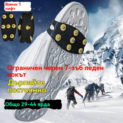 🔥✨【Купете 2, вземете 2 безплатно】Калъфи за обувки със седем нокти, противоплъзгащи, подходящи за сняг, алпинизъм, скално катерене и зимни ледени повърхности.