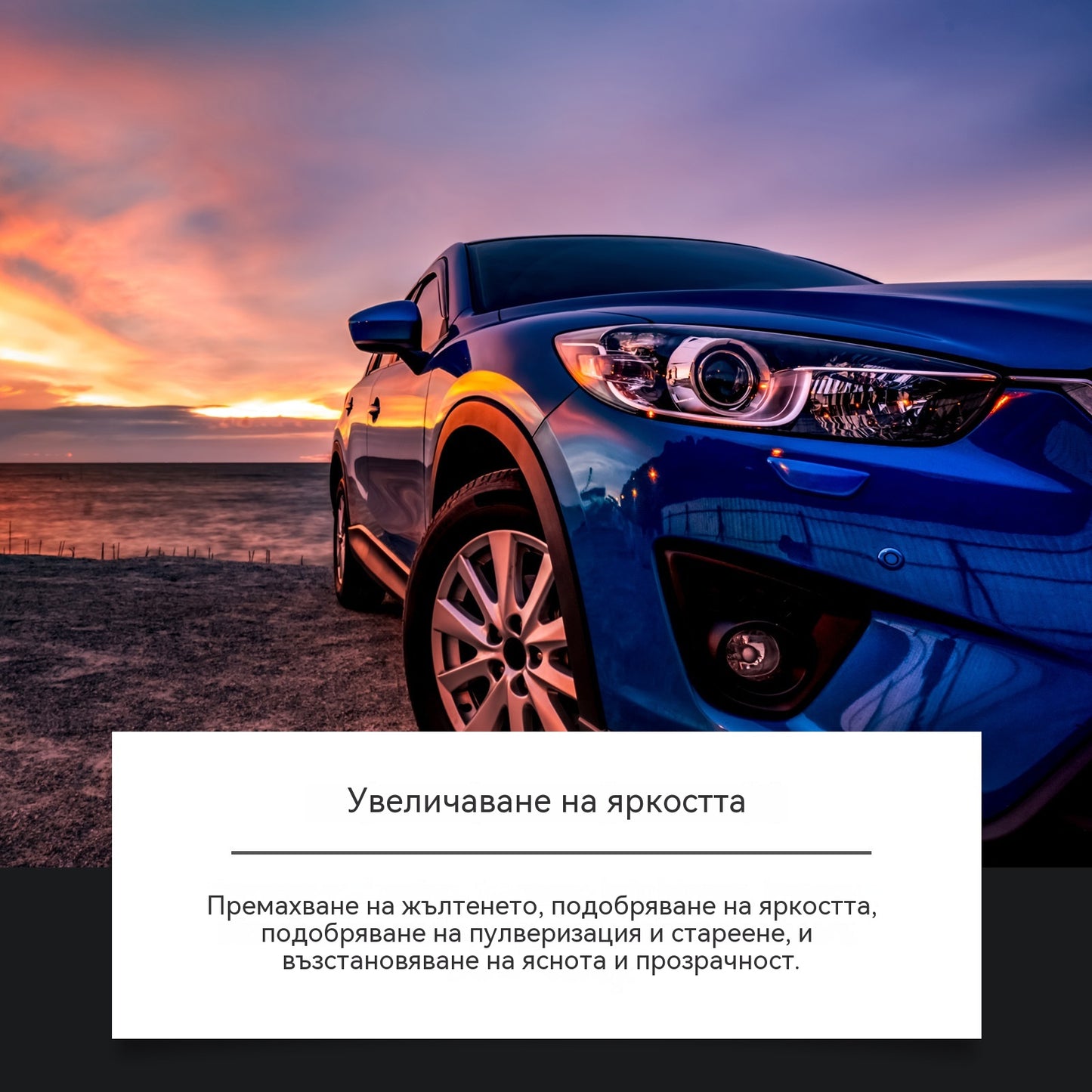 🔥✨【50% отстъпка🎉】Почистване на фарове на стари автомобили – Възстановяване на яснотата и подобряване на видимостта през нощта