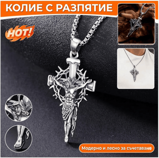 🔥【Купи 1, вземи 1 безплатно】🔥Колие с висулка кръст и трънен ореол