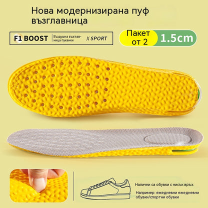 💥🎉【Купете едно, вземете едно безплатно】👟 Удобни стелки с въздушна възглавница, ефект на повдигане на височината📈
