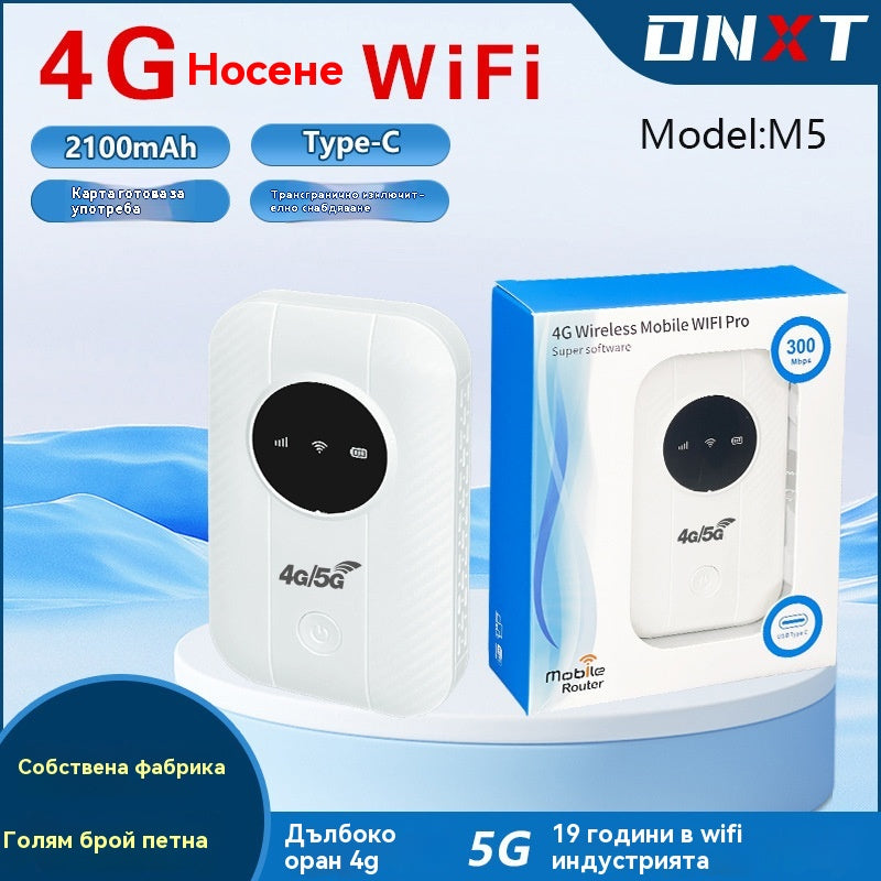 ⚡【Джобна безжична мрежа】Преносим 5G WiFi рутер – носете си собствен WiFi