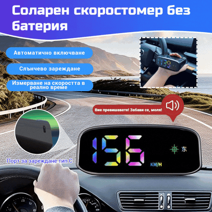 🚗Соларен дисплей за автомобилен скоростомер.Слънчева енергия, измерване на скоростта, безопасно шофиране, избягване на глоби