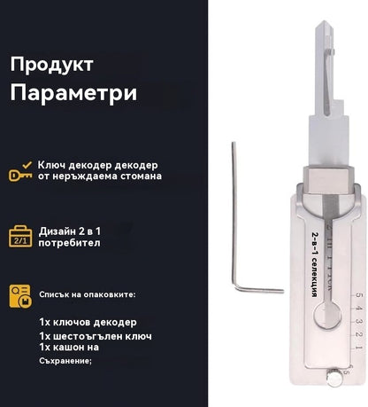 🔥🔐【Ограничена оферта – 50%】Бестселър декодер за ключове от неръждаема стомана