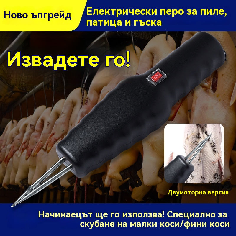 🐓🦆🐓🦆Електрическо устройство за бързо премахване на косми от птици