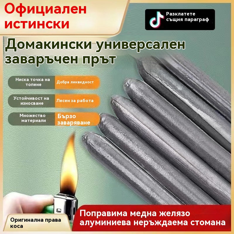 👍💥【Пакет от 12】💥Универсални заваръчни електроди от неръждаема стомана за ниски температури, лесни за топене, универсални домакински заваръчни електроди - шедьовър на заваряването