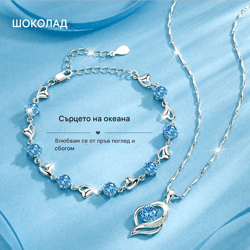 ✨💎💎【50% отстъпка】Комплект гривна и колие от сребро 925 „Сърцето на океана“