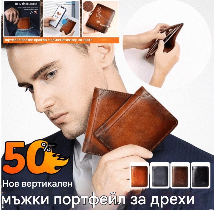 🔥✨【50% отстъпка】Нов мъжки портфейл против кражба, материал от естествена кожа