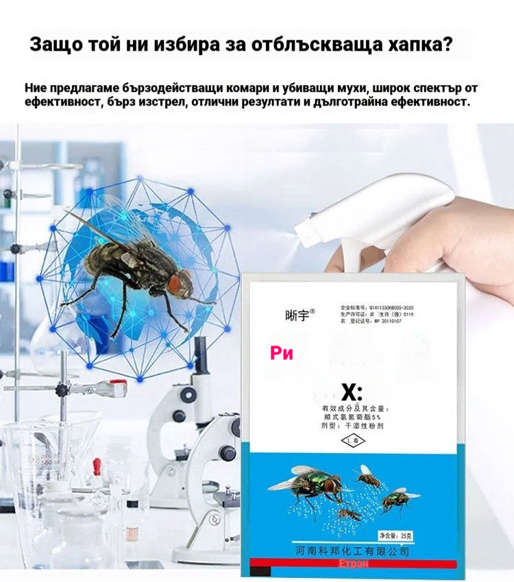 【10 пакетчета】 🦟❤️Специално разработени за унищожаване на комари и мухи във ферми, една опаковка убива бълхи/скакалци/хлебарки/мухи/комари!