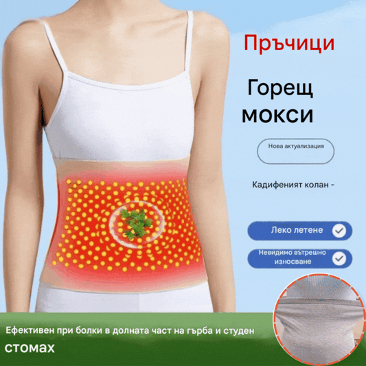 🔥【Горещи продажби】🔥Топъл загряващ колан с пелин, затопля корема и облекчава дискомфорта