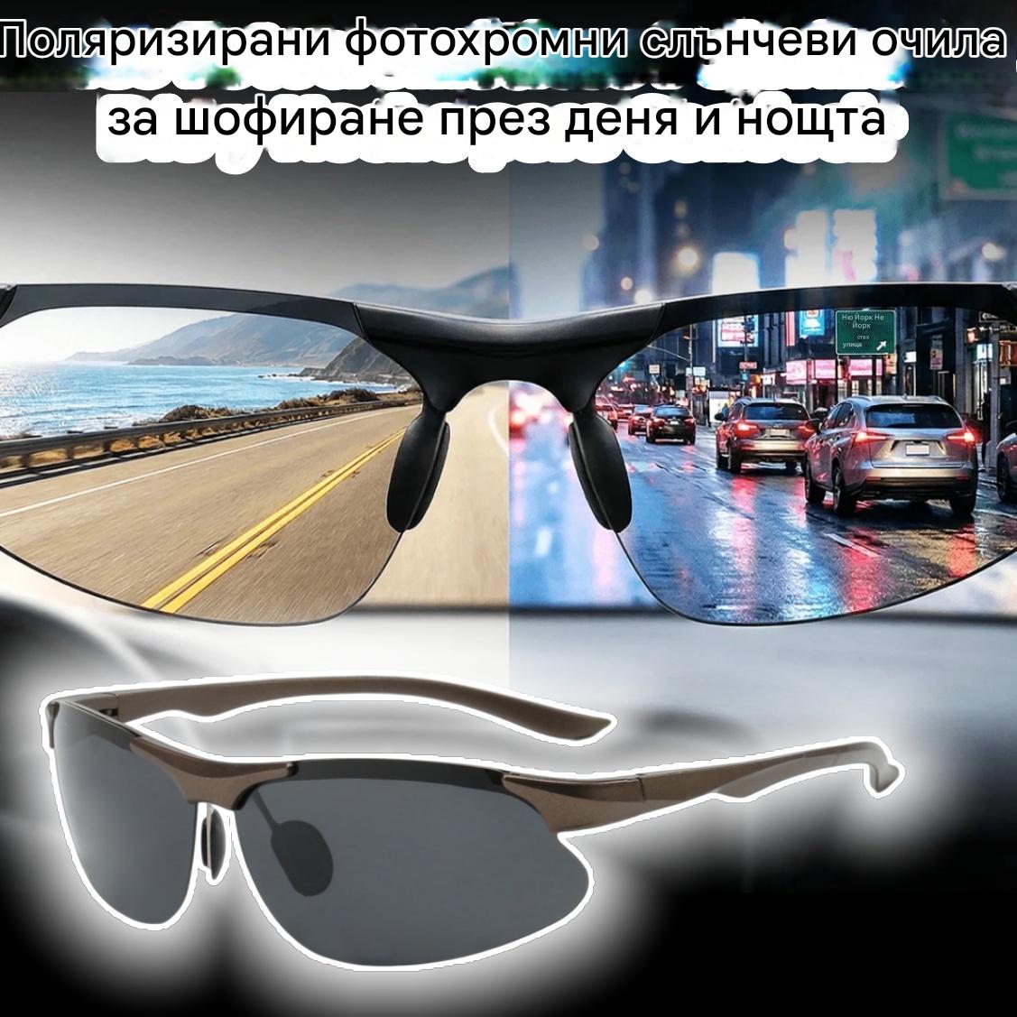 【Купете 1, вземете 1 безплатно】🕶️ Поляризирани фотохромни очила за шофиране през деня и нощта 🚗
