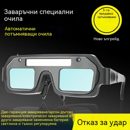 💥🔥🕶️Заваръчни очила с автоматично затъмняване, двойна защита срещу отблясъци и UV лъчи
