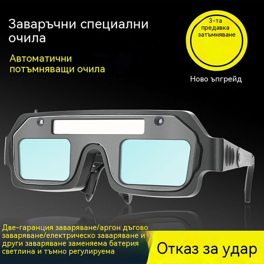 💥🔥🕶️Заваръчни очила с автоматично затъмняване, двойна защита срещу отблясъци и UV лъчи