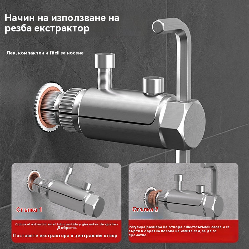 🔥【Нов модел 2026】🔥 Инструмент за отстраняване на скъсана резба за ъглов кран/универсален кран