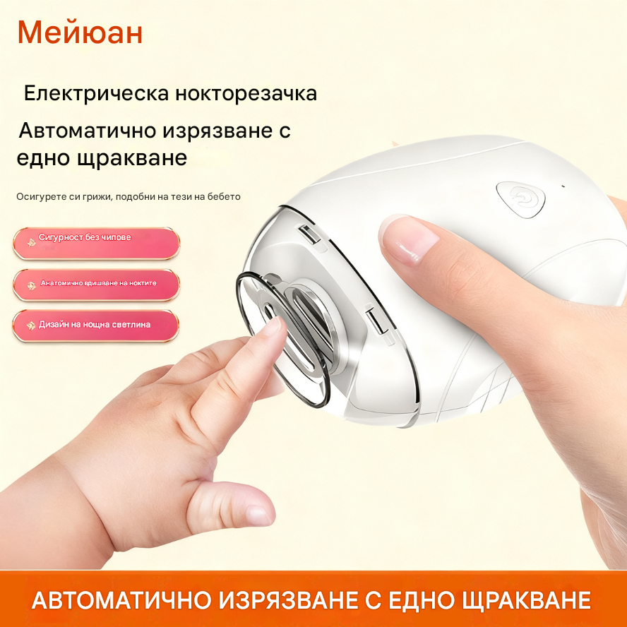 📢【Ново пристигане】⚡👶Електрическа автоматична USB презареждаща се пила за нокти, безопасна и нежна грижа за ноктите.Съхранение на отпадъци, нощно осветление